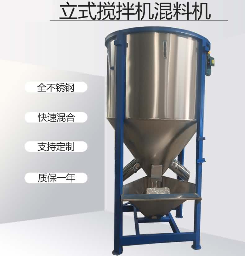 山东丰享不锈钢塑料颗粒立式搅拌机,对新手极度友好,集高效、节能、实用为一体